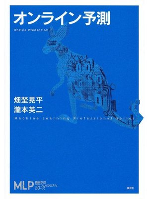 cover image of オンライン予測: 本編